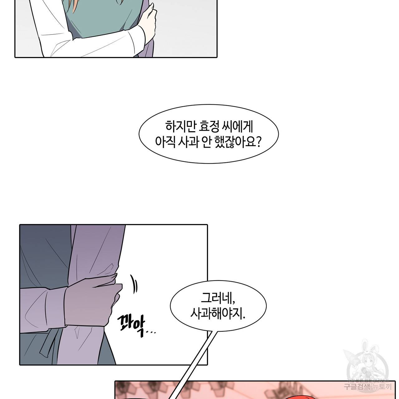 거짓말쟁이 연인 35화 20