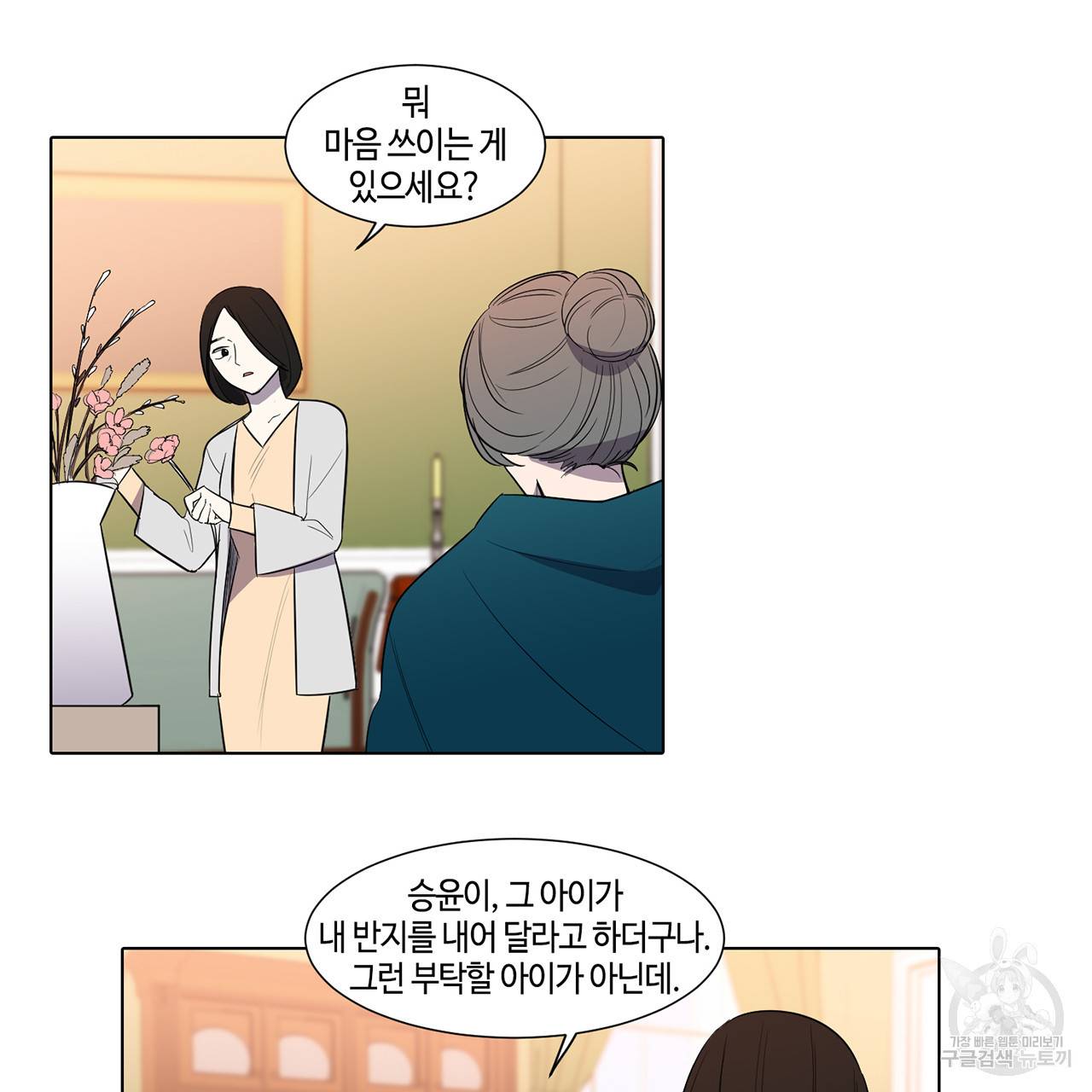 거짓말쟁이 연인 35화 43