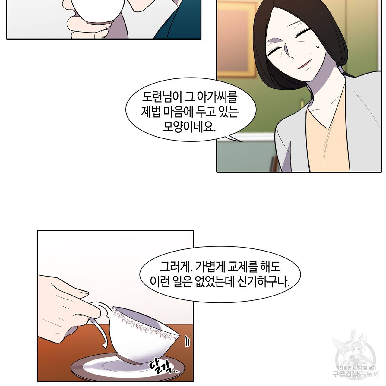 거짓말쟁이 연인 35화 45