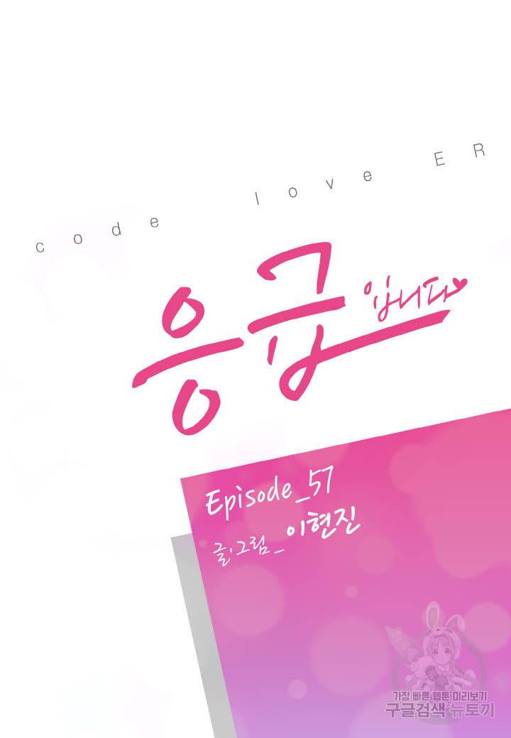 응급입니다 57화 2
