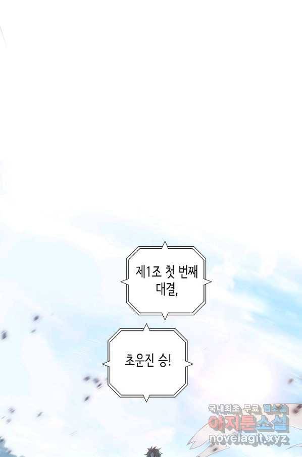 G 혼자만 레벨업 163화 2