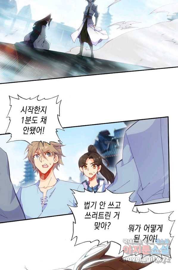 G 혼자만 레벨업 163화 3