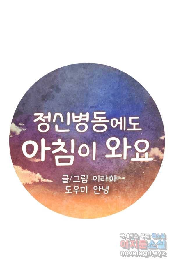 정신병동에도 아침이 와요 148화 1
