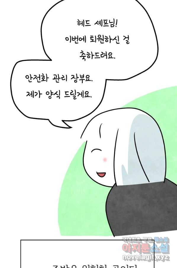 정신병동에도 아침이 와요 148화 3