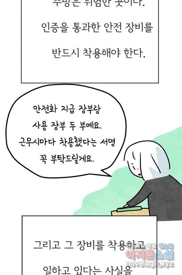 정신병동에도 아침이 와요 148화 4