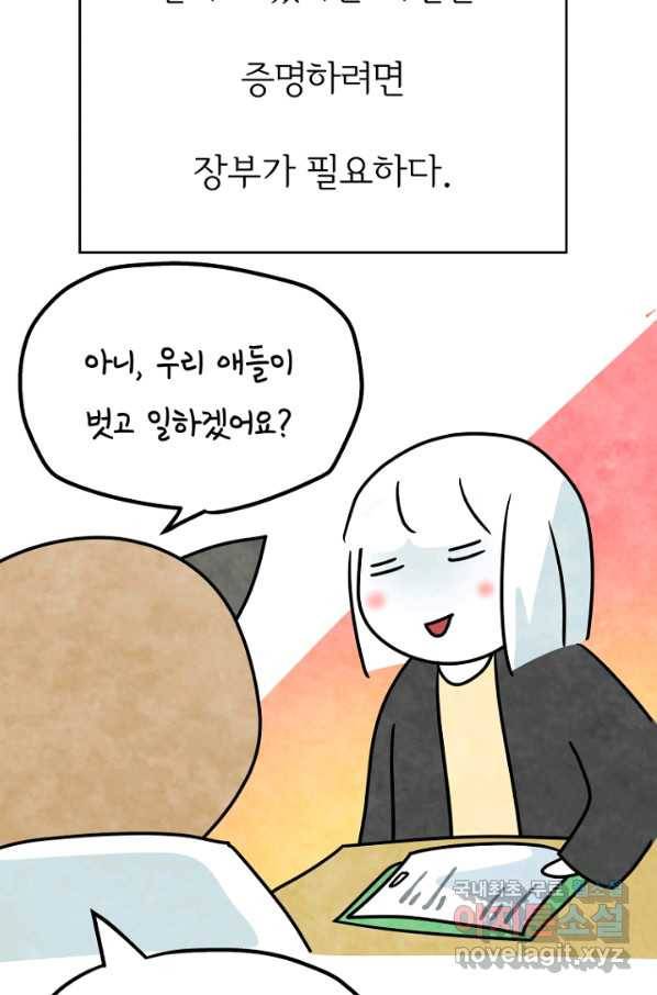 정신병동에도 아침이 와요 148화 5