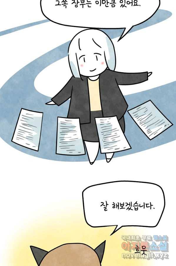 정신병동에도 아침이 와요 148화 8