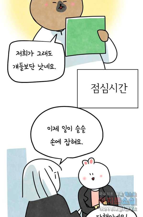 정신병동에도 아침이 와요 148화 9