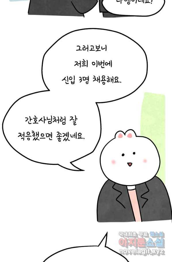 정신병동에도 아침이 와요 148화 10