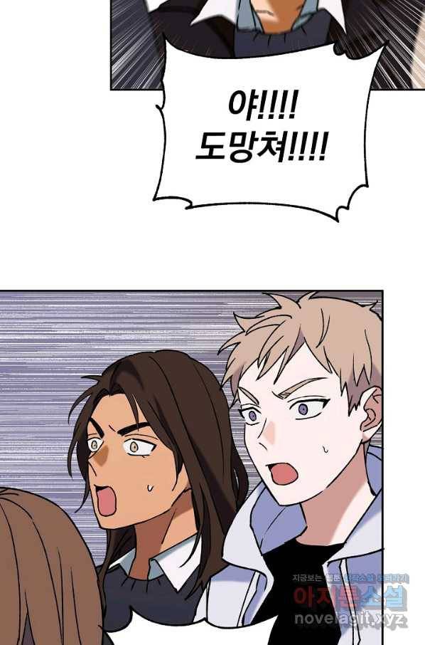 지상최강고3히어로 36화 3