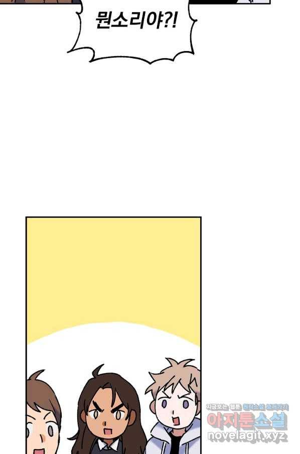 지상최강고3히어로 36화 4
