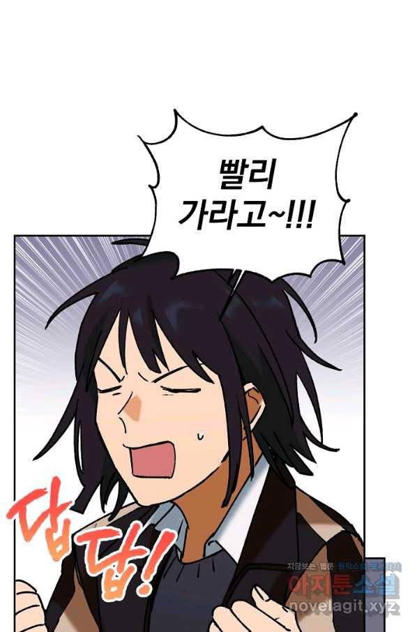 지상최강고3히어로 36화 6