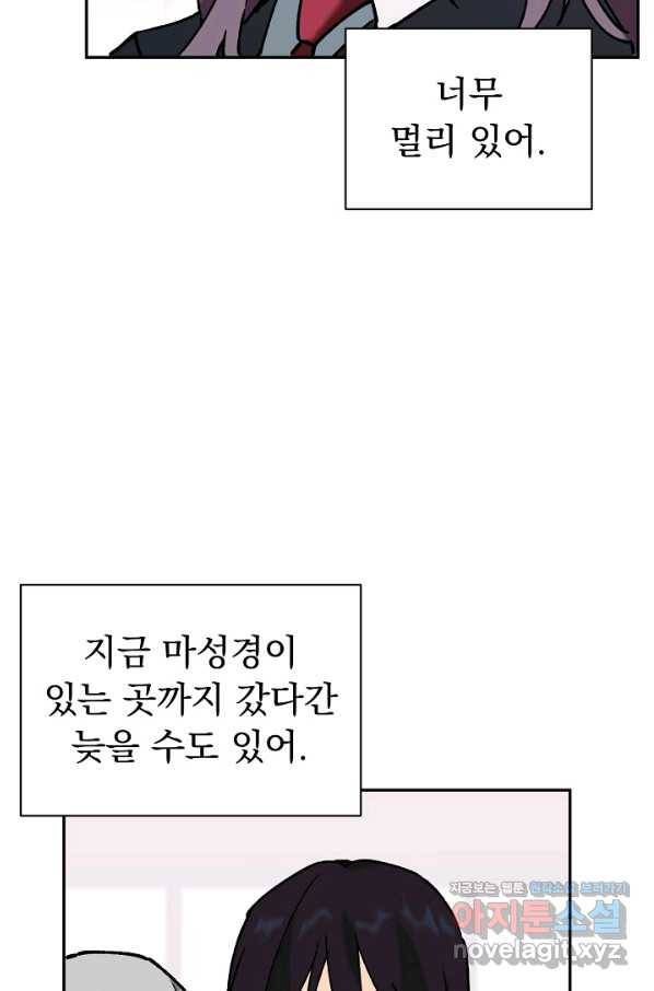 지상최강고3히어로 36화 12