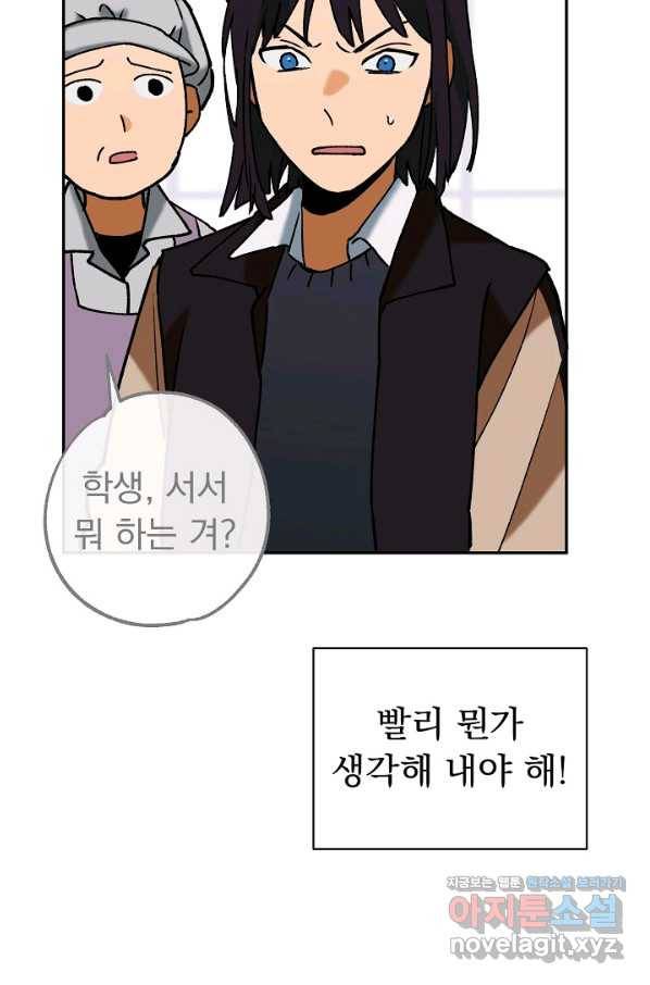지상최강고3히어로 36화 13