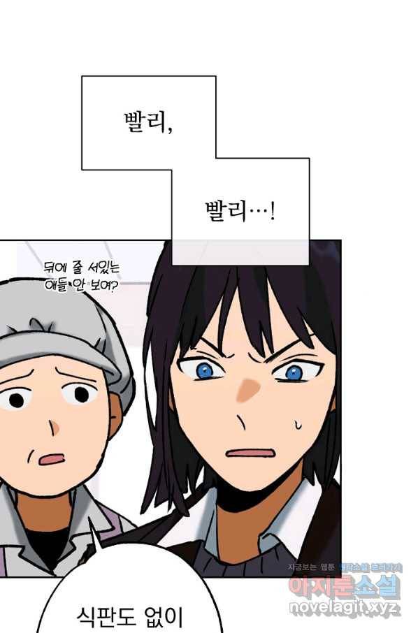 지상최강고3히어로 36화 14