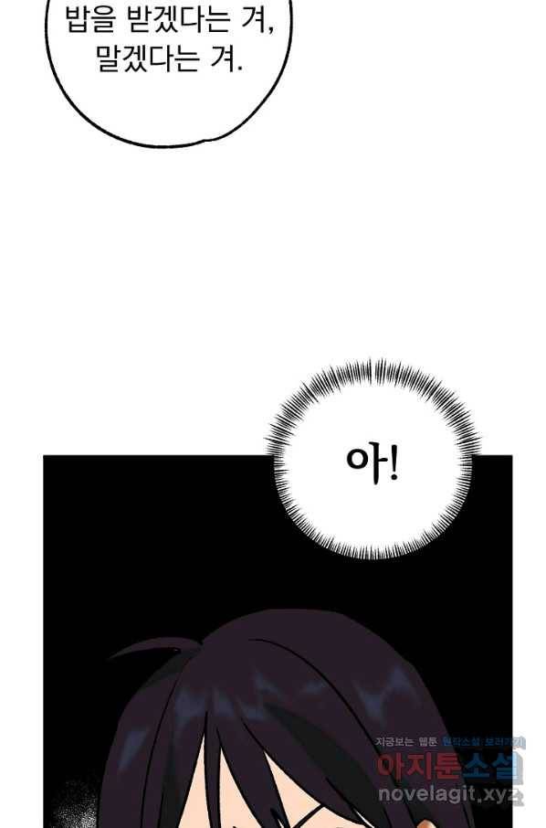 지상최강고3히어로 36화 15