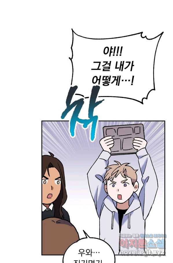 지상최강고3히어로 36화 20