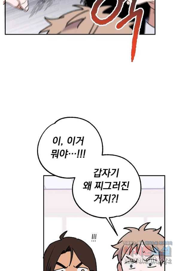 지상최강고3히어로 36화 22