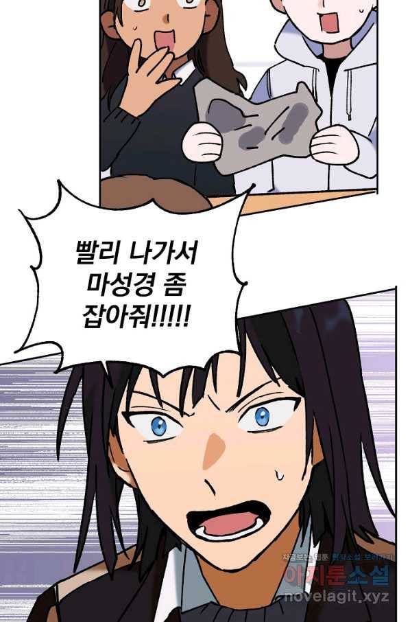 지상최강고3히어로 36화 23