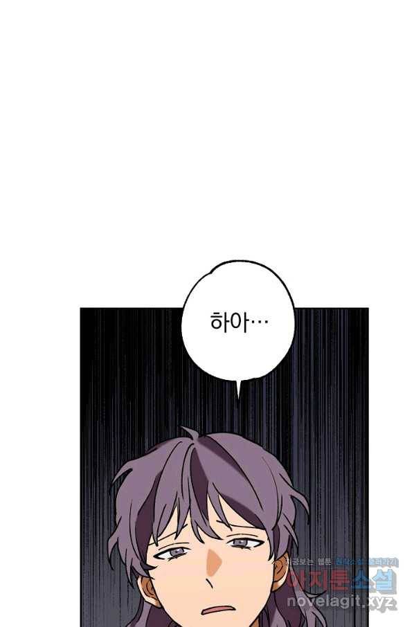 지상최강고3히어로 36화 26