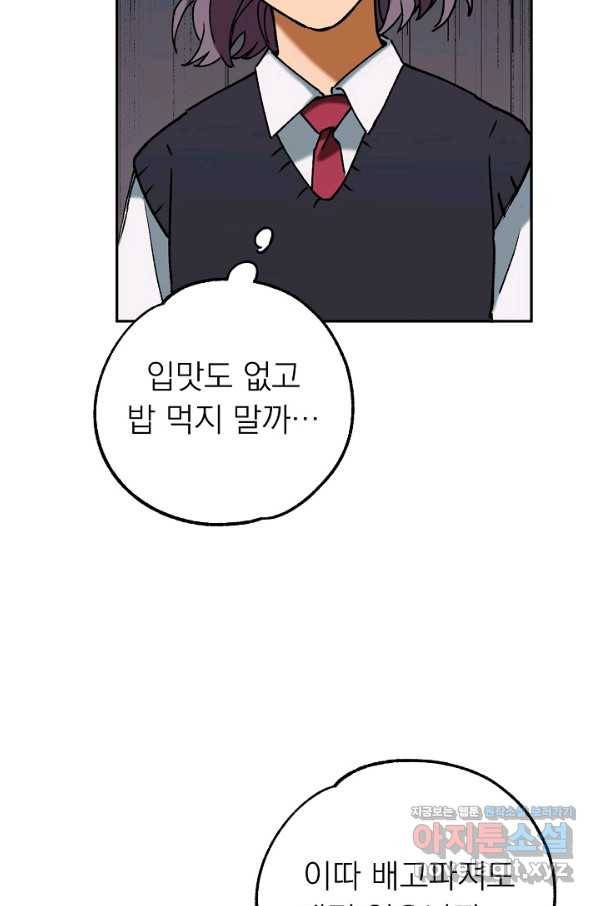 지상최강고3히어로 36화 27