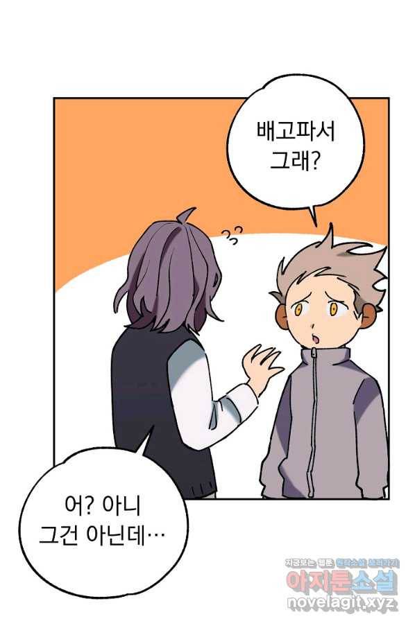 지상최강고3히어로 36화 29
