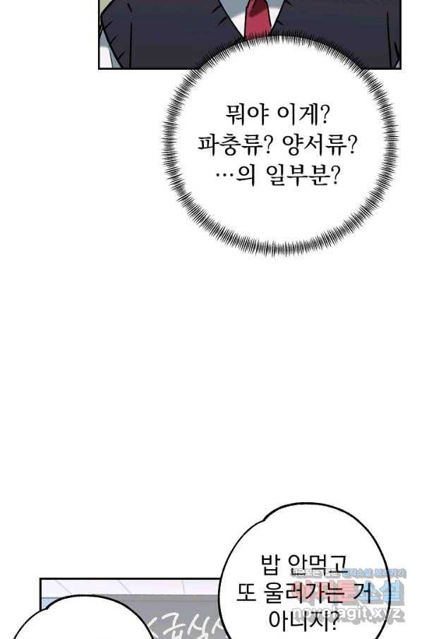 지상최강고3히어로 36화 32