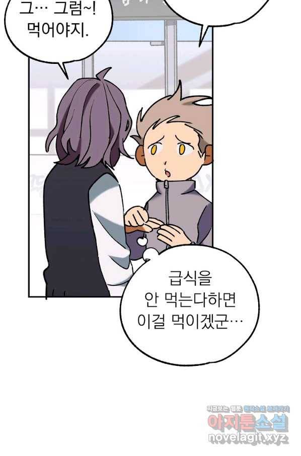 지상최강고3히어로 36화 33