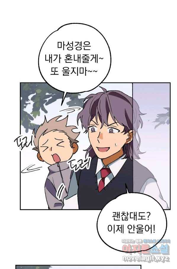 지상최강고3히어로 36화 34