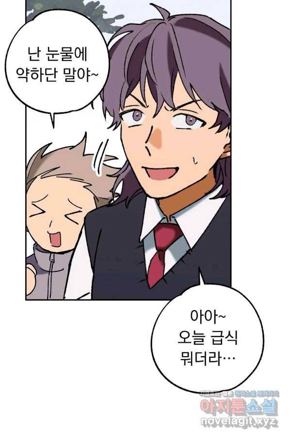 지상최강고3히어로 36화 35
