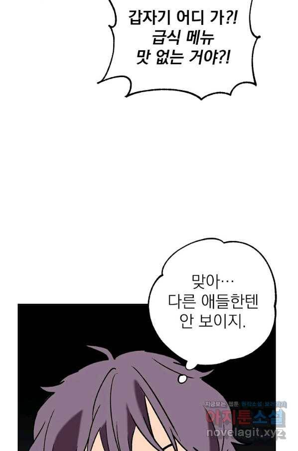 지상최강고3히어로 36화 40