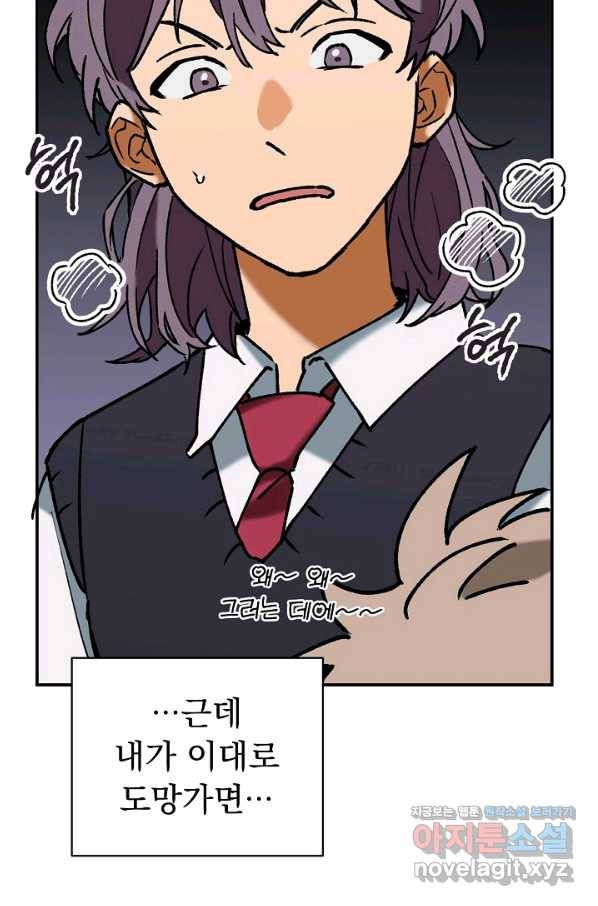 지상최강고3히어로 36화 41