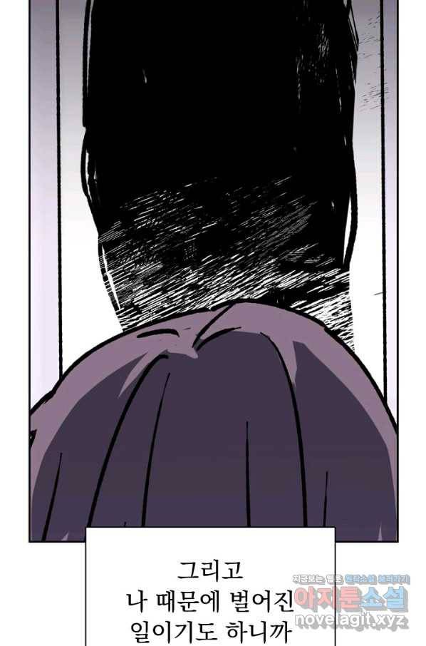 지상최강고3히어로 36화 45
