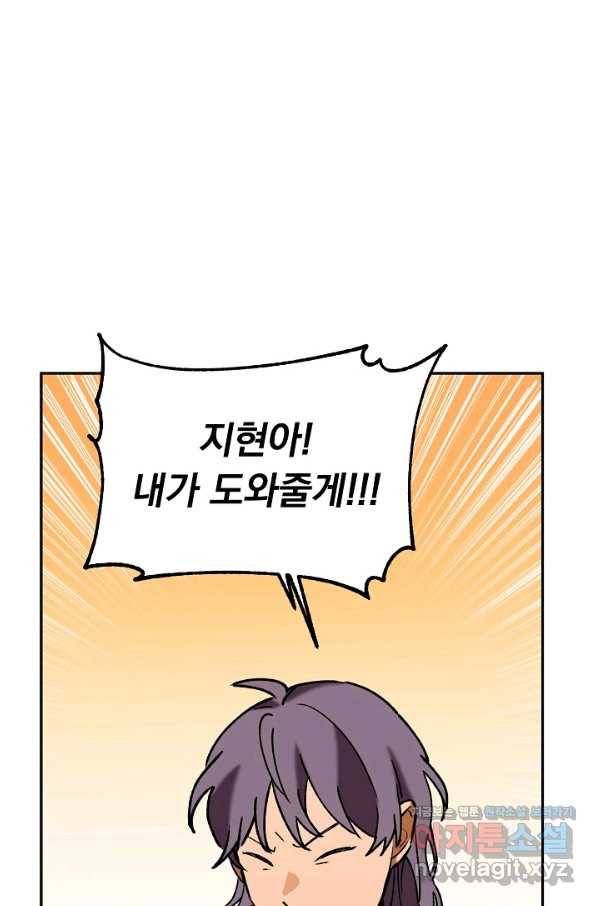 지상최강고3히어로 36화 55