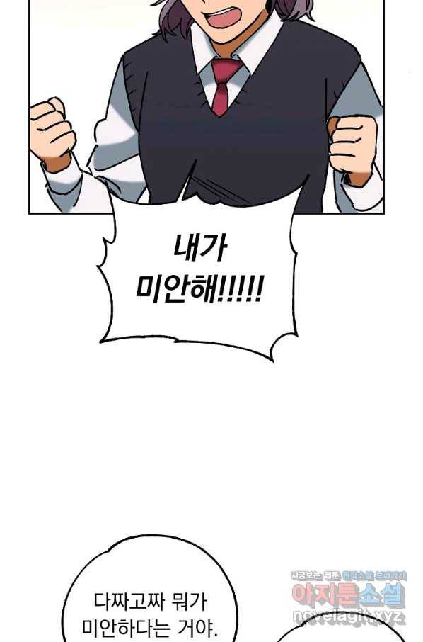 지상최강고3히어로 36화 56