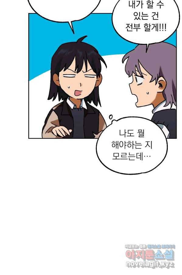 지상최강고3히어로 36화 57
