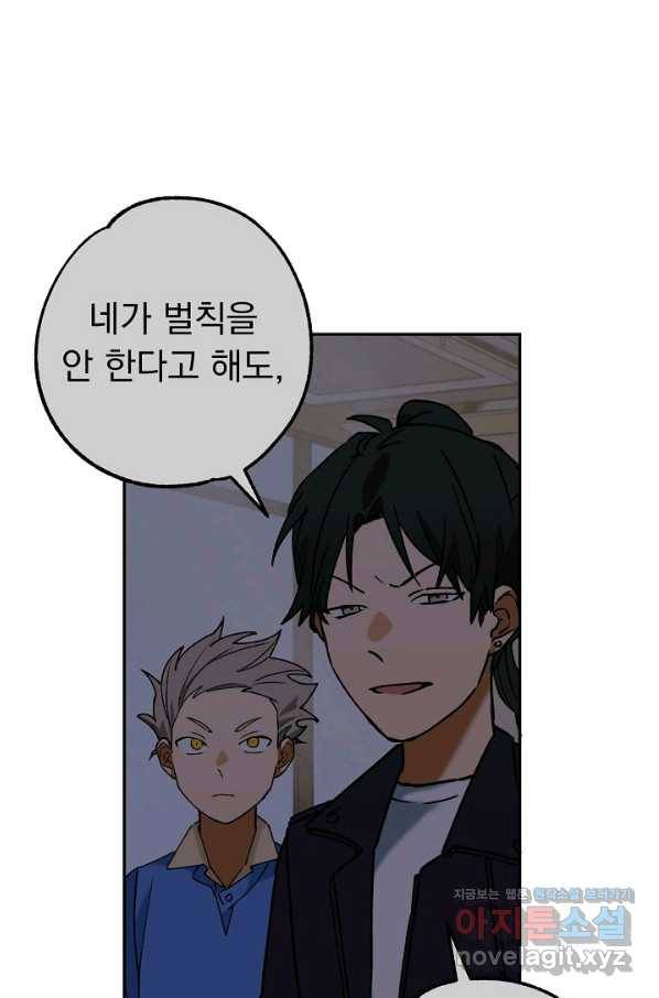 지상최강고3히어로 36화 60