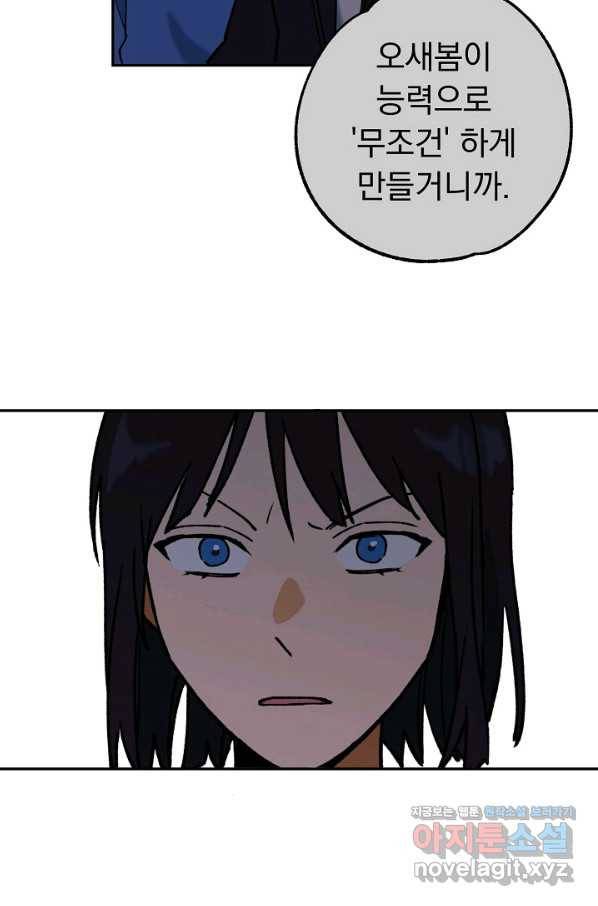 지상최강고3히어로 36화 61