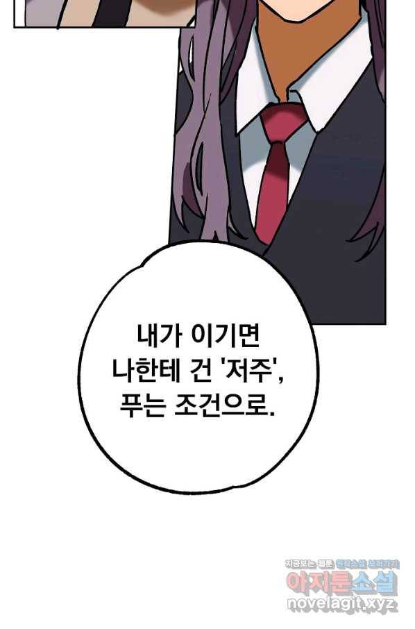 지상최강고3히어로 36화 65