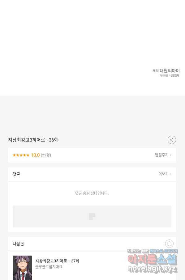 지상최강고3히어로 36화 66