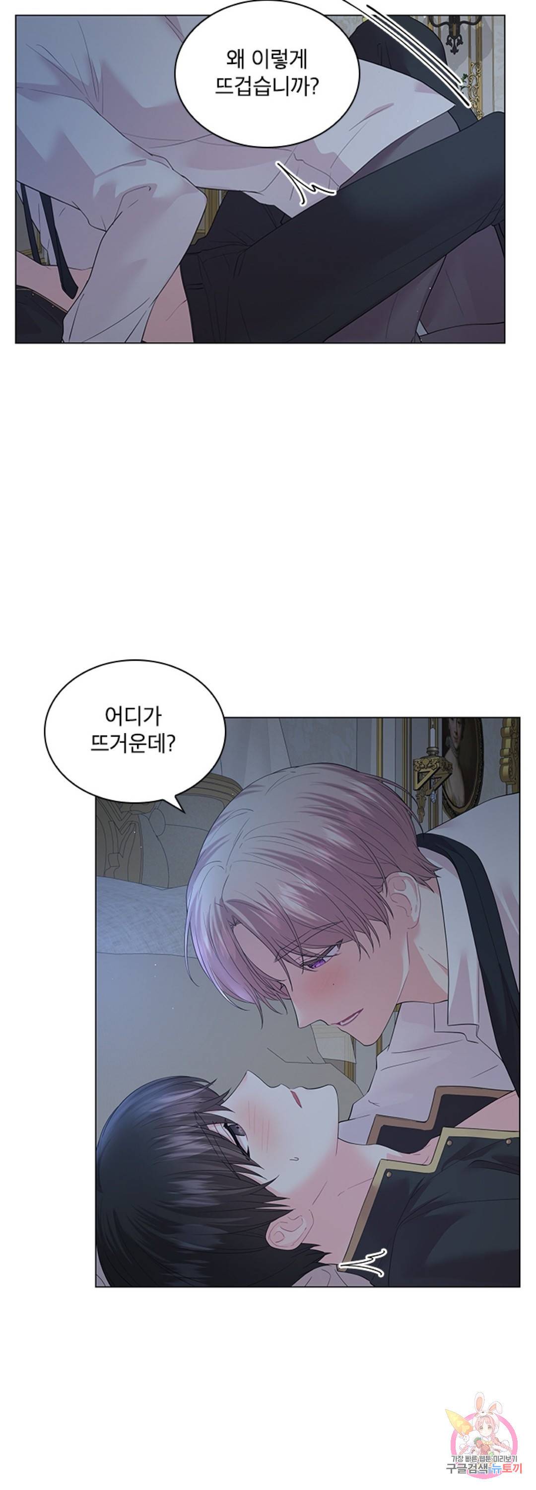 후즈 유어 대디 50화 외전 3화 5