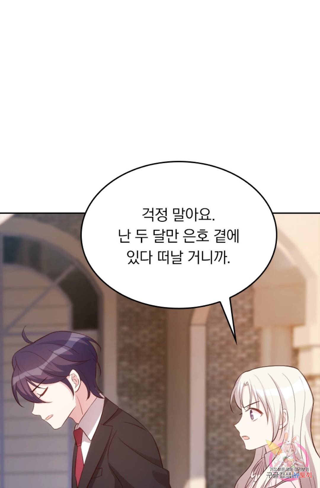우리 아빠가 대표님 이래요 5화 2