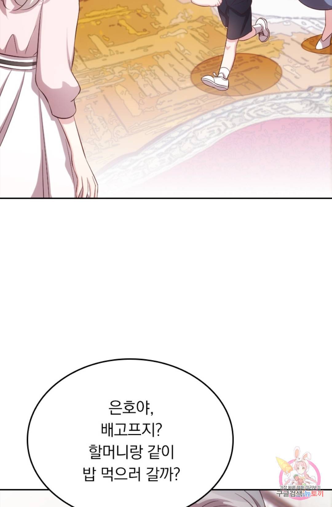 우리 아빠가 대표님 이래요 5화 5