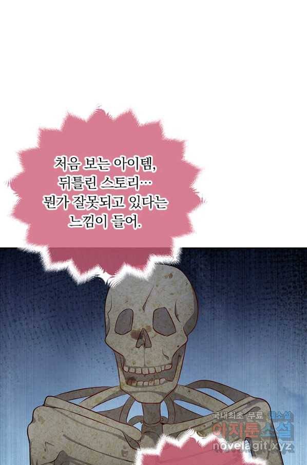마녀 따위 안 할래요 81화 2