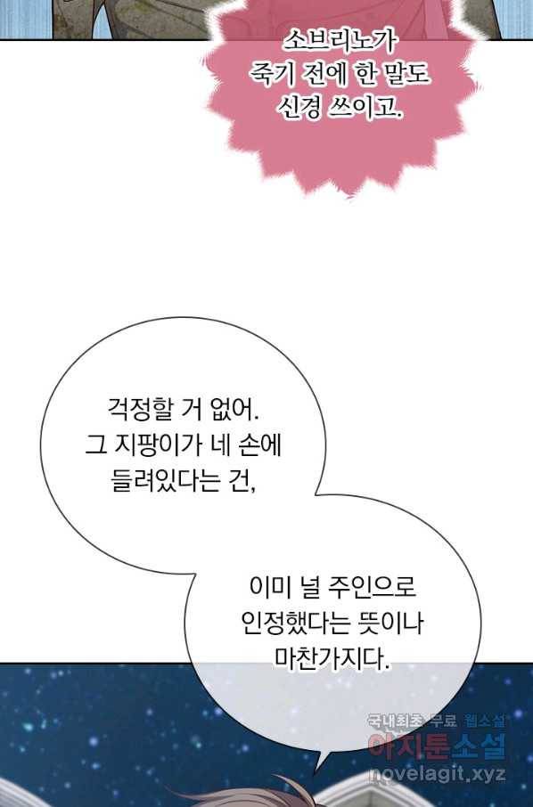 마녀 따위 안 할래요 81화 3