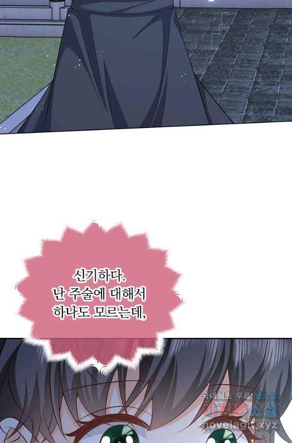 마녀 따위 안 할래요 81화 9