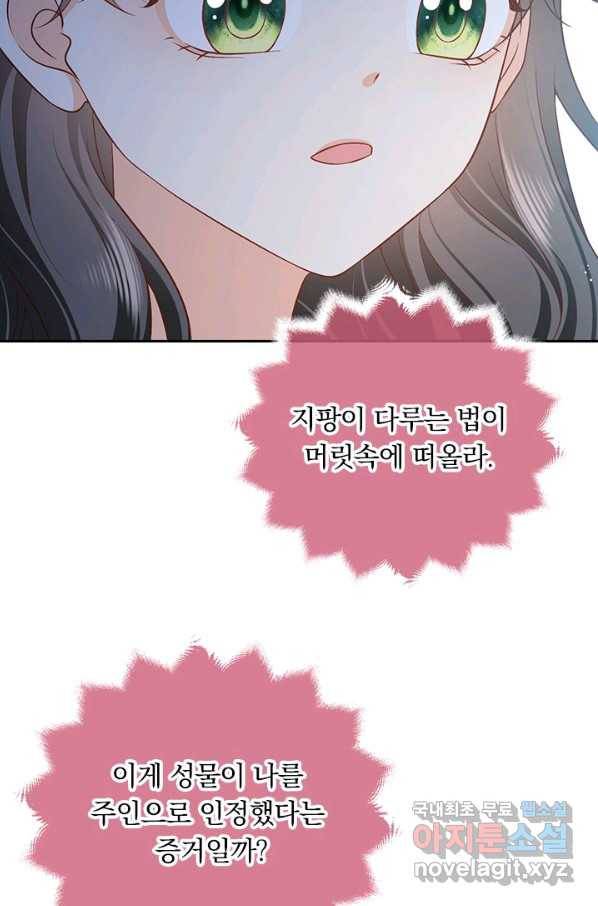 마녀 따위 안 할래요 81화 10