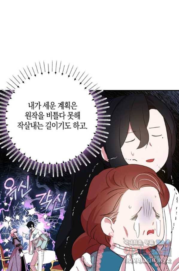 충직한 검이 되려 했는데 25화 1