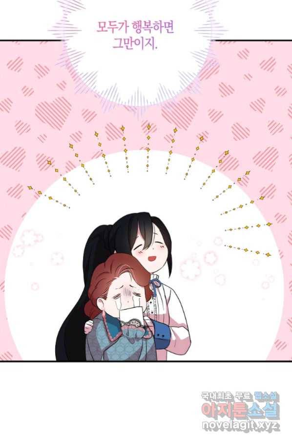 충직한 검이 되려 했는데 25화 4