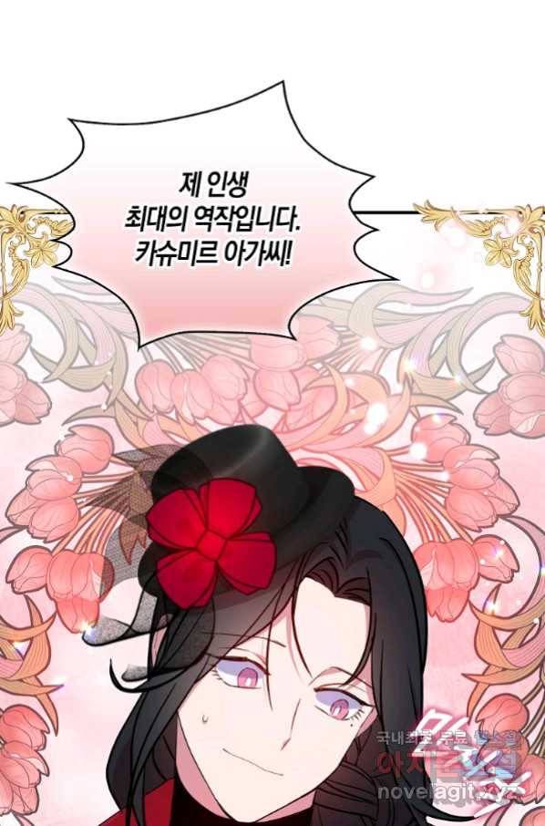 충직한 검이 되려 했는데 25화 6